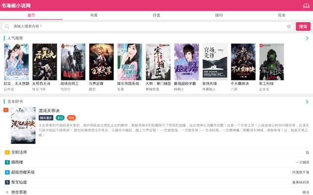 Screenshot of shuhaige.net