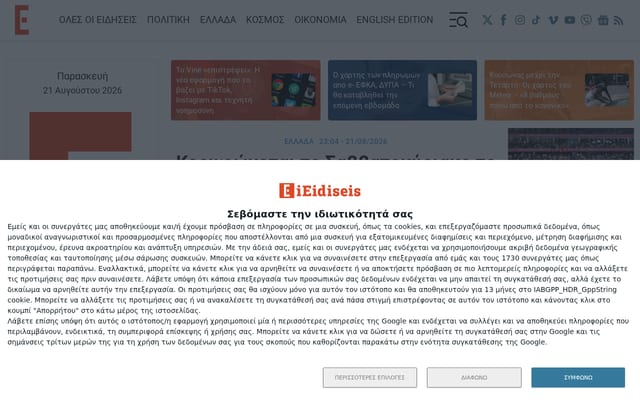 Screenshot of ieidiseis.gr