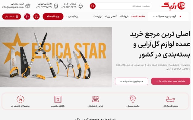 Screenshot of rosepack.com