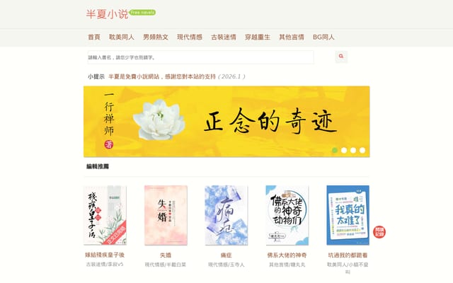 Screenshot of xbanxia.cc