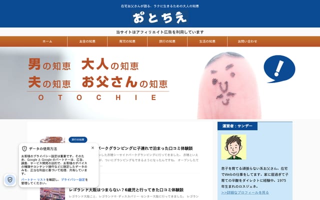 Screenshot of otochie.com