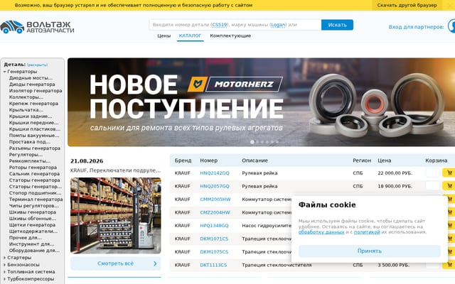 Screenshot of voltag.ru