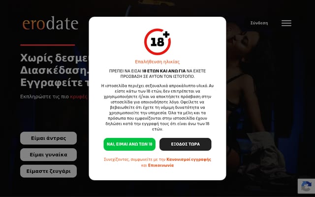 Screenshot of erosdate.gr