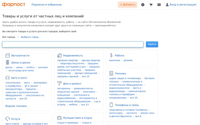 Screenshot of farpost.ru