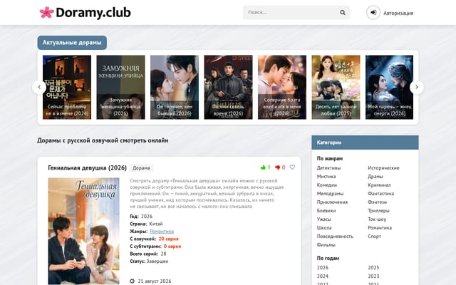Screenshot of 1doramy.club
