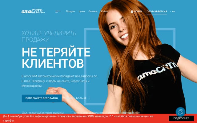 Screenshot of amocrm.ru