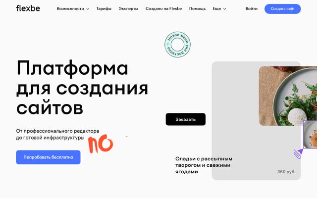 Screenshot of flexbe.ru