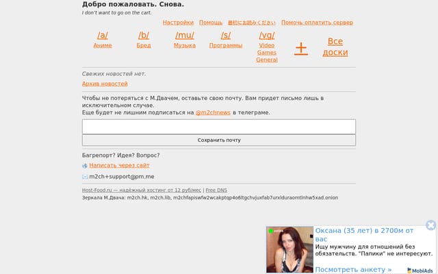 Screenshot of m2ch.hk