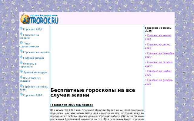 Screenshot of astrorok.ru