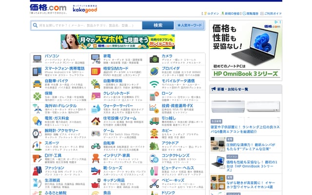 Screenshot of kakaku.com