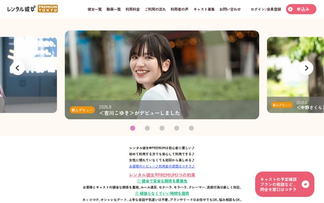 Screenshot of rentalkanojo.com