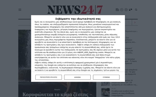Screenshot of news247.gr