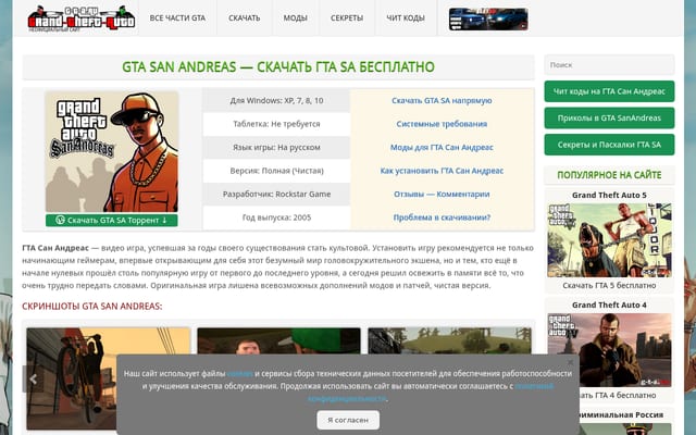 Screenshot of g-t-a.ru