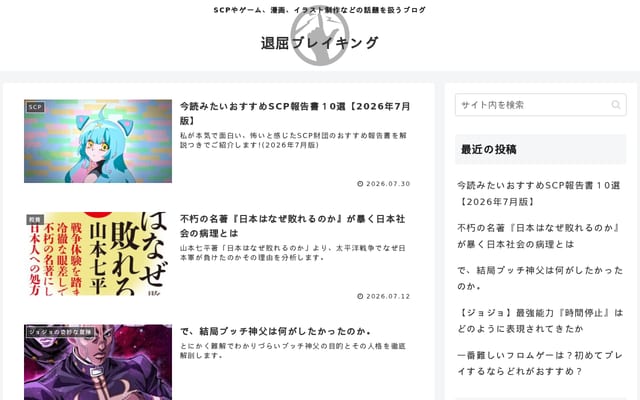 Screenshot of taikutsu-breaking.com