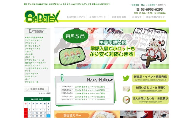 Screenshot of sabotex.jp