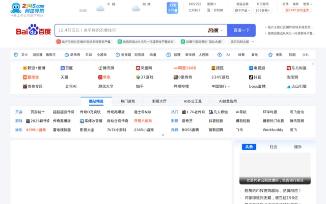 Screenshot of 2345.com