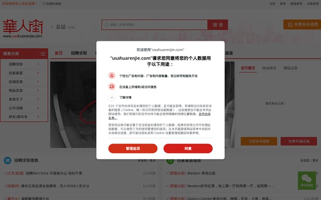 Screenshot of usahuarenjie.com