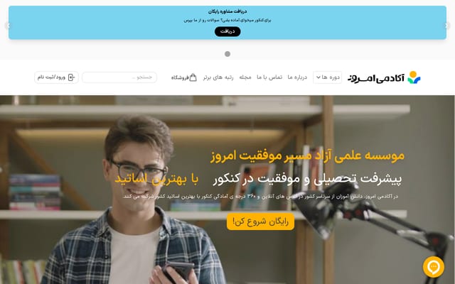 Screenshot of emrooz.ir