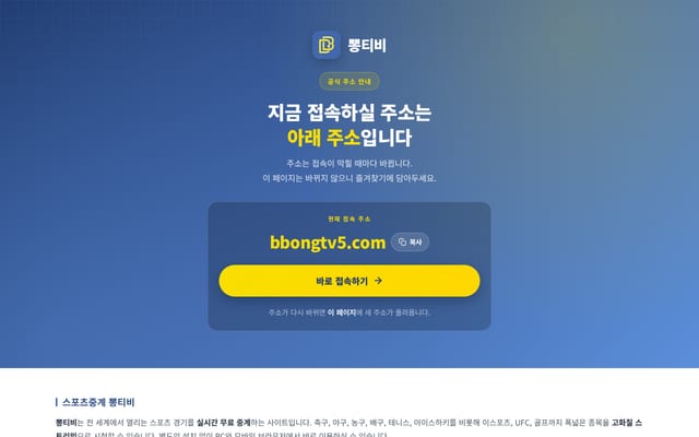 Screenshot of bbongtv1.com