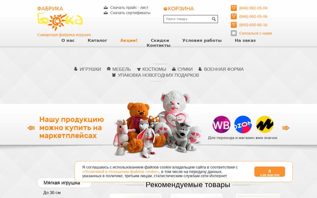 Screenshot of bokatoys.ru