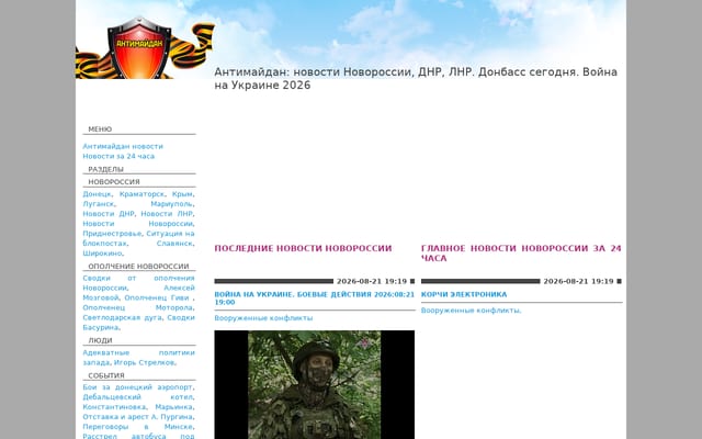 Screenshot of antimaydan.info