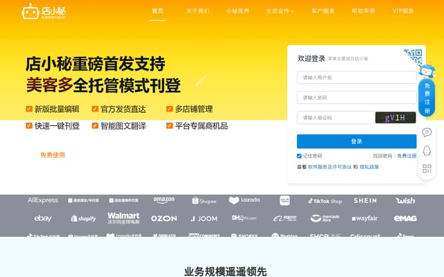 Screenshot of dianxiaomi.com