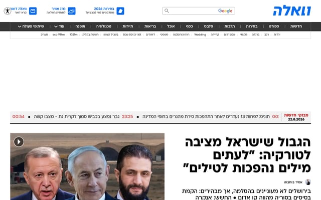 Screenshot of walla.com
