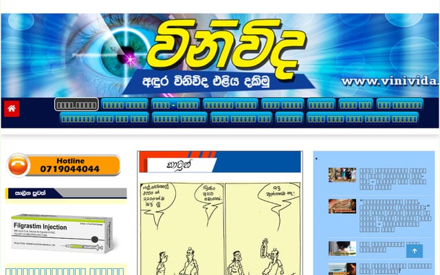Screenshot of vinivida.lk