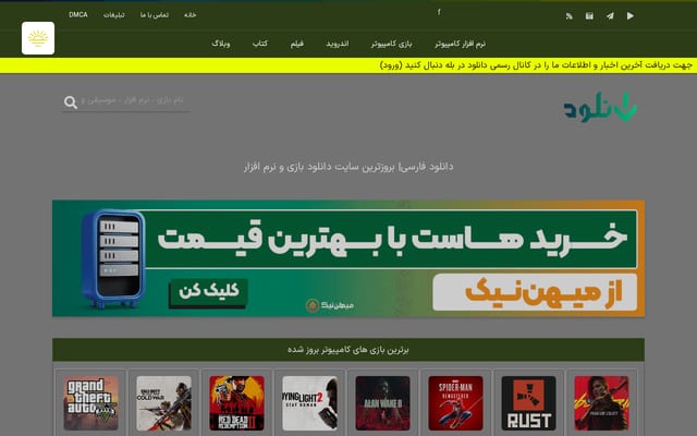 Screenshot of download.ir