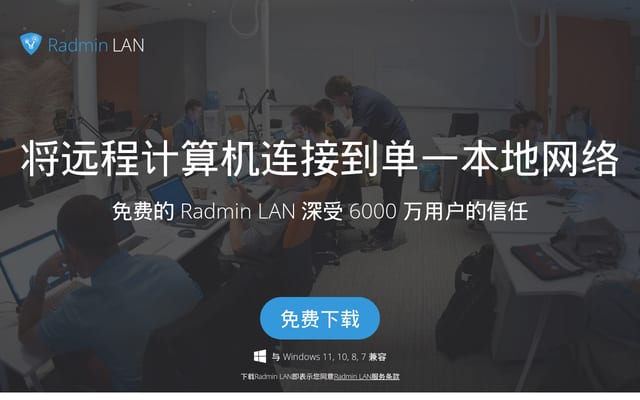 Screenshot of radmin-lan.cn