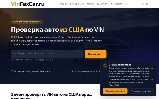 Screenshot of vinfaxcar.ru