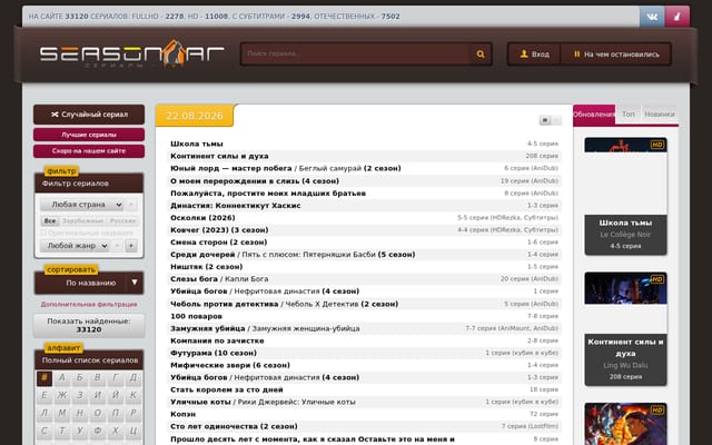 Screenshot of seasonvar.ru