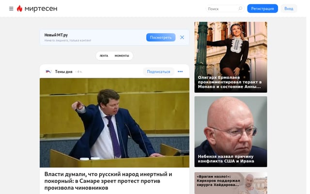 Screenshot of mirtesen.ru