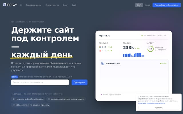 Screenshot of pr-cy.ru
