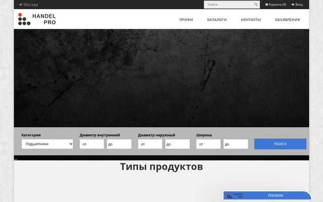 Screenshot of handel.pro