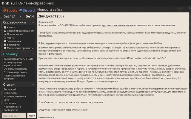 Screenshot of dnd.su