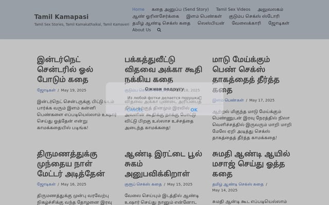 Screenshot of tamilkamapasi.com