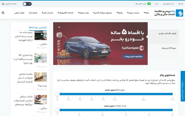 Screenshot of rade.ir