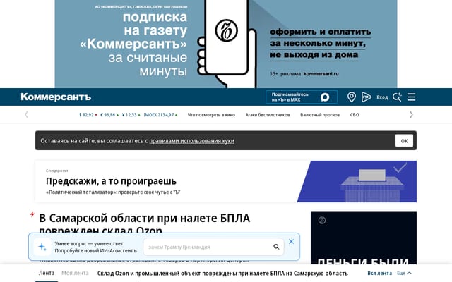 Screenshot of kommersant.ru