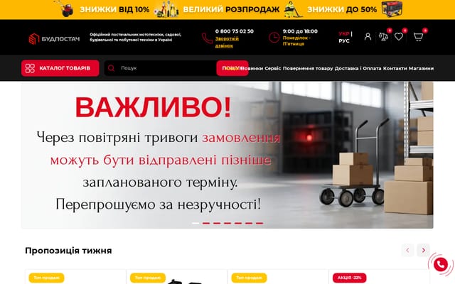 Screenshot of stroyteh.ua