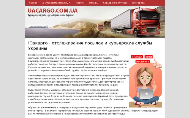 Screenshot of uacargo.com.ua