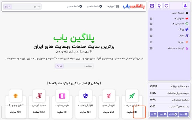 Screenshot of pluginyab.ir