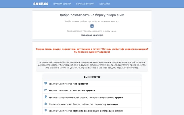Screenshot of snebes.ru