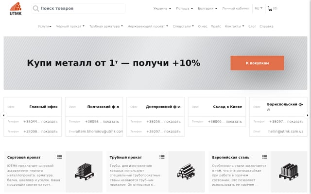 Screenshot of utmk.com.ua