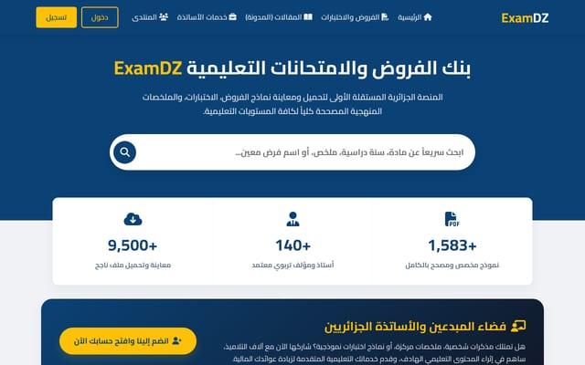 Screenshot of examdz.com