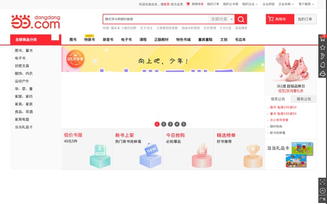 Screenshot of dangdang.com
