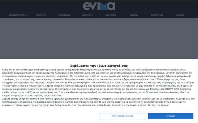 Screenshot of evima.gr