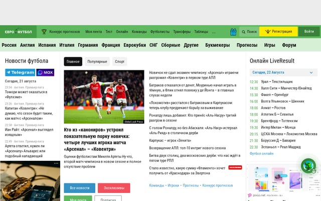 Screenshot of euro-football.ru