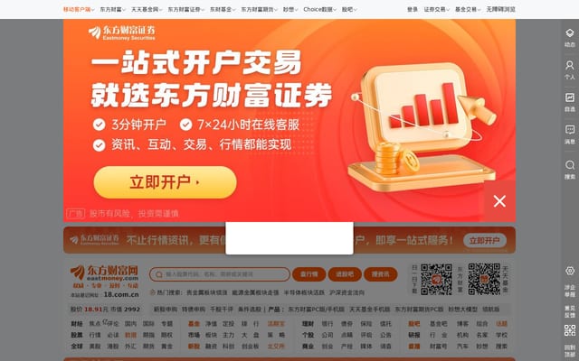 Screenshot of eastmoney.com