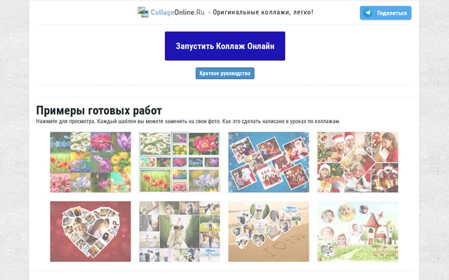 Screenshot of collageonline.ru